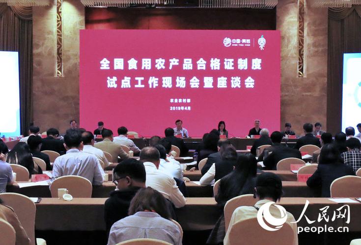 全国食用农产品合格证试点工作座谈会在浙江举办