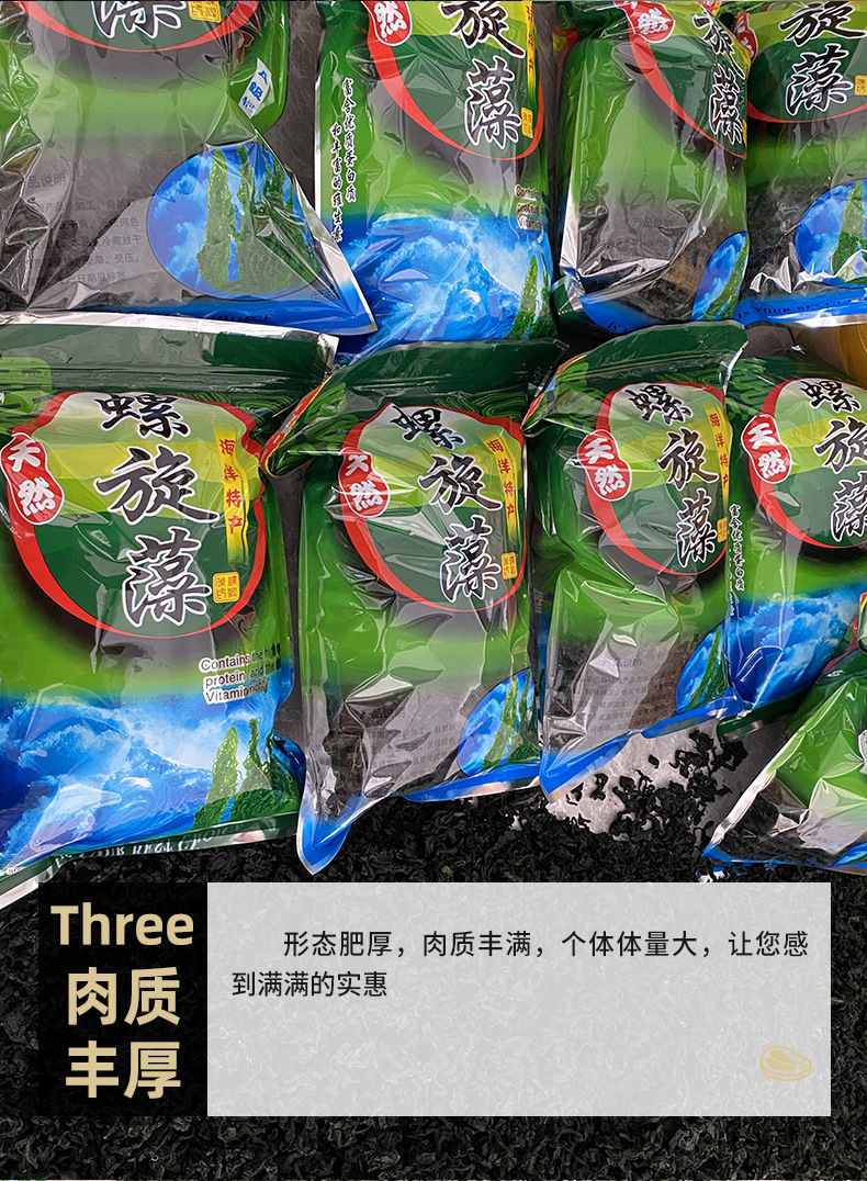 免洗螺旋藻海木耳中卷海味干货裙带菜批发一件代发海鲜食用农产品